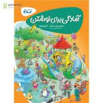 خرید کتاب آمادگی برای نوشتن پیش دبستانی گاج با ارسال رایگان