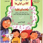 خرید کتاب دیکته شب کلاس اولی ها از نشر قدیانی