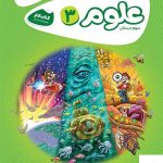 خرید کتاب علوم سوم کار گاج کارپوچینو