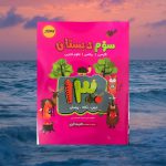 خرید کتاب 1300 تست سوم ابتدای نشر شاکری