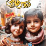 خرید کتاب دروس طلایی دوم دبستان کاگو