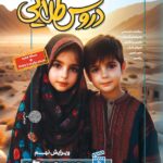 خرید کتاب گام به گام دروس طلایی سوم دبستان کاگو