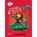 خرید کتاب علوم پیش دبستانی گاج