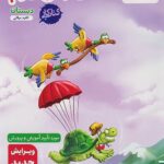 خرید کتاب کار فارسی دوم دبستان خیلی سبز