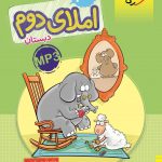 خرید کتاب کار املای دوم دبستان نشر خیلی سبز