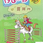 خرید کتاب ریاضی سوم تیزهوشان دبستان نشر خیلی سبز