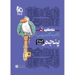 خرید کتاب گام به گام پنجم شاه کلید کلاغ سپید