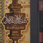 خرید کتاب ترجمه و تفسیر قرآن کشف الاسرار و عده الابرار جلد چهارم تصحیح علی اصغر حکمت