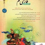 خرید کتاب جامع فارسی ششم طالب تبار مبتکران