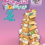 خرید کتاب جامع تیزهوشان چهارم نشر خیلی سبز