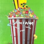 خرید کتاب 1300 تست چهارم دبستان شاکری