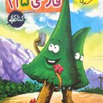 کتاب کار فارسی پنجم دبستان خیلی سبز