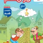 خرید کتاب کار فارسی ششم دبستان نشر خیلی سبز
