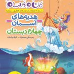 خرید کتاب اقتصاد دهم رشته انسانی تست خیلی سبز کنکور 1404