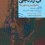 خرید کتاب حکمرانی آب زیرزمینی تحولات و پیشرفت ها نشر روزنه