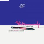 خرید کتاب پاسخ برگ 100 برگ گاج