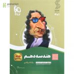 خرید کتاب هندسه دهم ریاضی سیر تا پیاز گاج