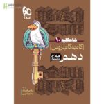 خرید کتاب گام به گام دهم شاه کلید کلاغ سپید