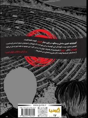 خرید کتاب نفرین مارپیچ ها اثر جونجی ایتو نشر گونیا
