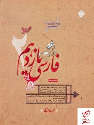 خرید کتاب ادبیات فارسی یازدهم طالب تبار مبتکران