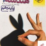 خرید کتاب هندسه تست دهم خیلی سبز ارسال رایگان