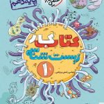 خرید کتاب کار زیست شناسی دهم نشر خیلی‌ سبز