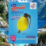 رید کتاب مسائل شیمی موضوعی کنکور خیلی‌ سبز