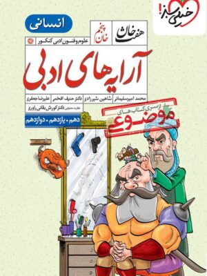 خرید کتاب هفت خان آرایه ادبی انسانی خیلی سبز