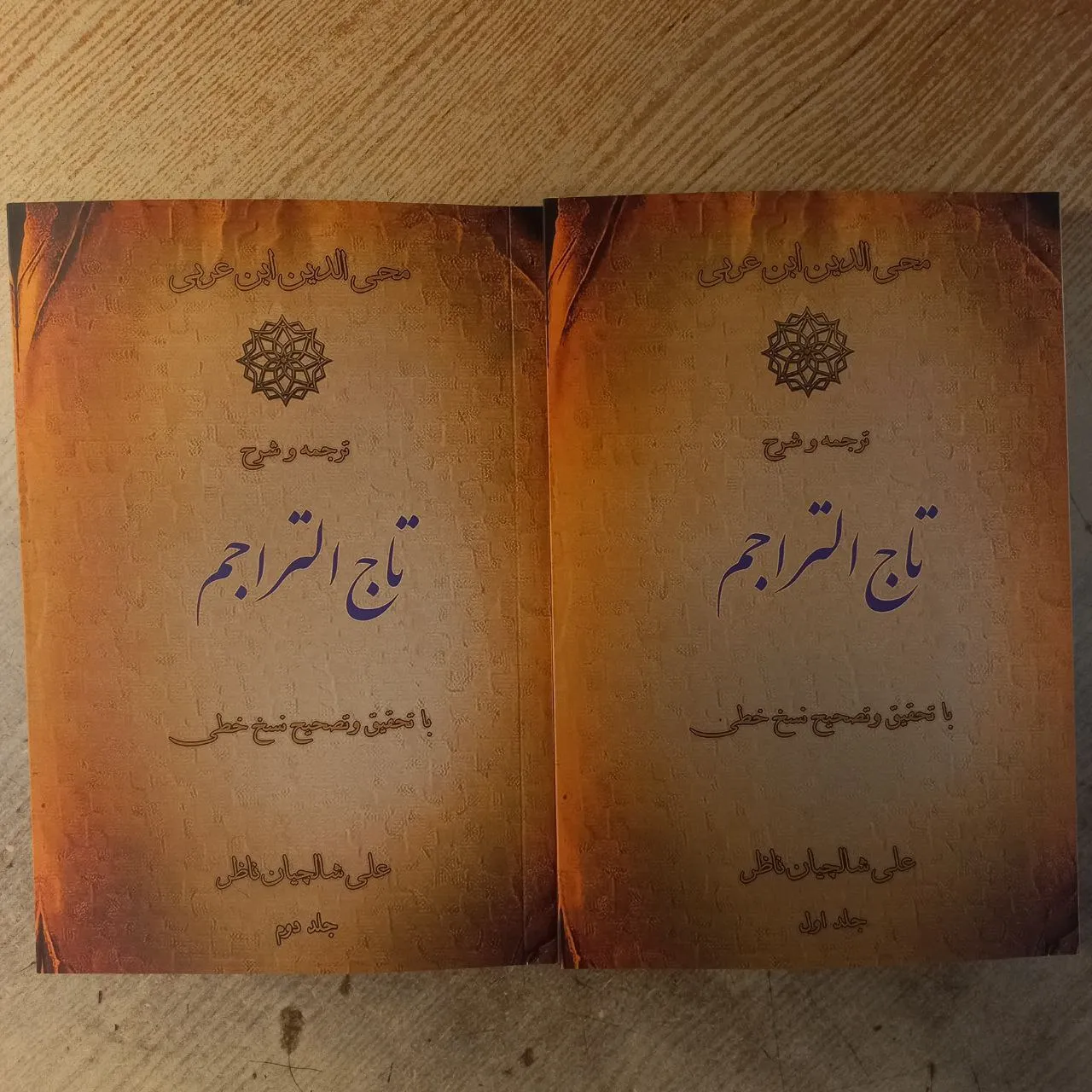 photo_2025-12-19_06-55-36 خرید کتاب ترجمه و شرح تاج التراجم 2 جلدی علی شالچیان ناظر