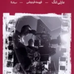 خرید کتاب فیلم ساز خودکفا اثر مارتی لنگ نشر نیماژ