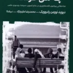 خرید کتاب فلسفه از جان تصویر چه می خواهد اثر دیوید نورمن رادوویک نشر نیماژ