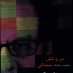 خرید کتاب سی و شش وضعیت دراماتیک سینمایی اثر مایک فیگیس نشر ایجاز