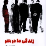 خرید کتاب زندگی ما در هنر اثر ریچارد نلسون نشر آیاس