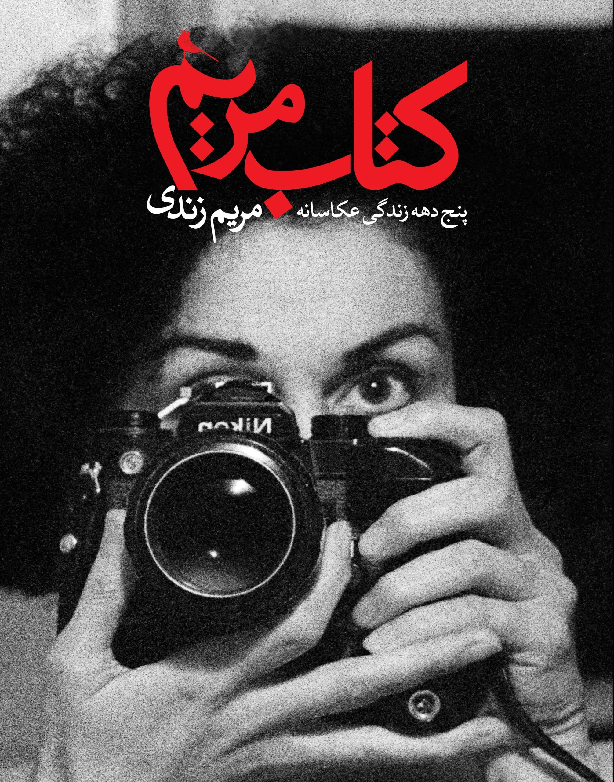 IMG_5960-scaled خرید کتاب مریم ، پنج دهه زندگی عکاسانه مریم زندی نشر نظر