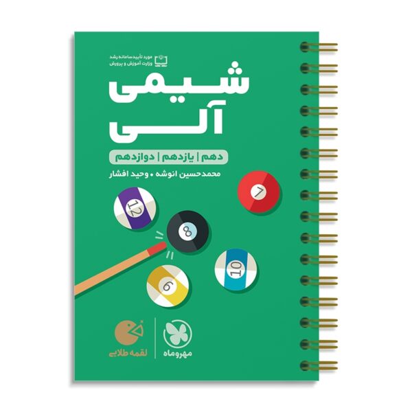 خرید کتاب شیمی آلی کنکور لقمه مهروماه