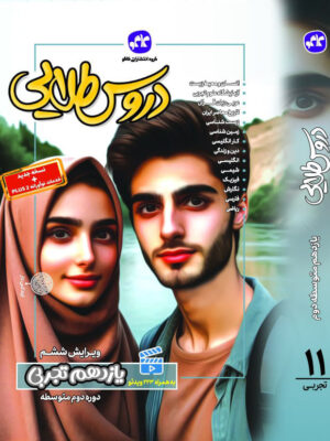 خرید کتاب گام به گام دروس طلایی یازدهم رشته تجربی کاگو