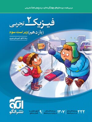 کتاب فیزیک یازدهم رشته تجربی تست الگو