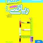 کتاب نردبام ریاضی جامع تجربی خیلی سبز