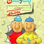 خرید کتاب پت و متن کنکور موضوعی خیلی سبز