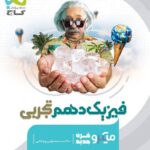 کتاب فیزیک دهم تجربی سری میکرو طبقه بندی گاج