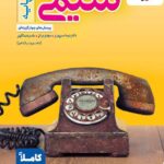 خرید کتاب شیمی پایه کنکور دهم‌ و یازدهم خیلی سبز