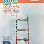 خرید کتاب نردبام حسابان و ریاضی پایه جامع خیلی سبز