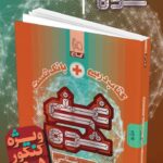 خرید کتاب زمین شناسی غنی شده (کتاب درسی + بانک تست) گاج