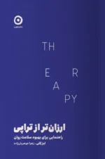 خرید کتاب ارزان تر از تراپی اثر لیز کلی نشر مون