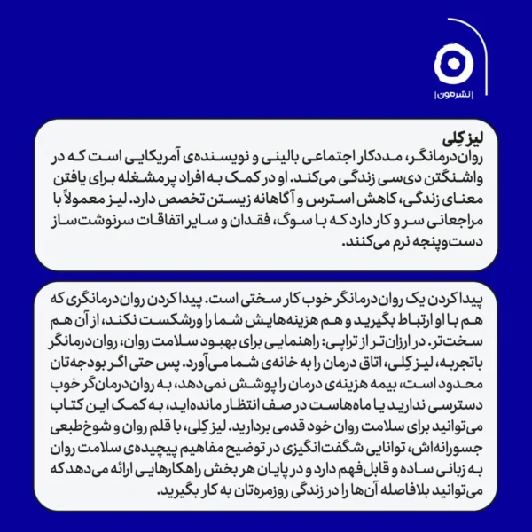 خرید کتاب ارزان تر از تراپی اثر لیز کلی نشر مون