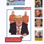 خرید مجله نقد و بررسی کتاب تهران شماره 82 پاییز 1404