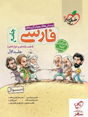 خرید کتاب ادبیات فارسی جامع‌ کنکور جلد اول خیلی‌ سبز