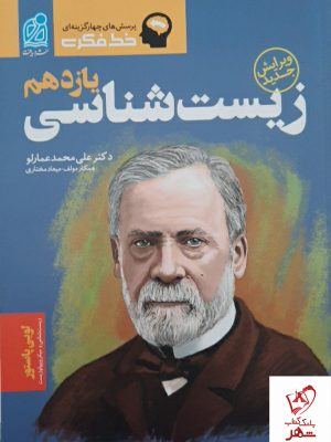 خرید کتاب زیست شناسی یازدهم تست دریافت