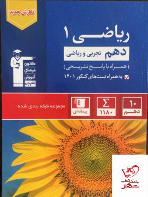 خرید کتاب ریاضی دهم تست آبی قلم چی