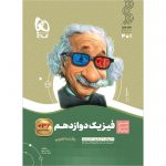 خرید کتاب فیزیک دوازدهم رشته تجربی سیر تا پیاز گاج